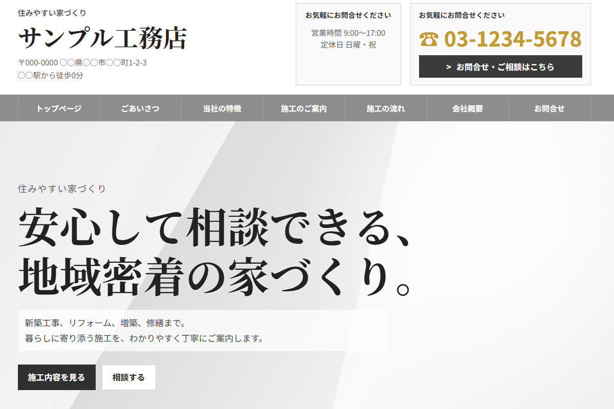 企業向けHP～シンプル～