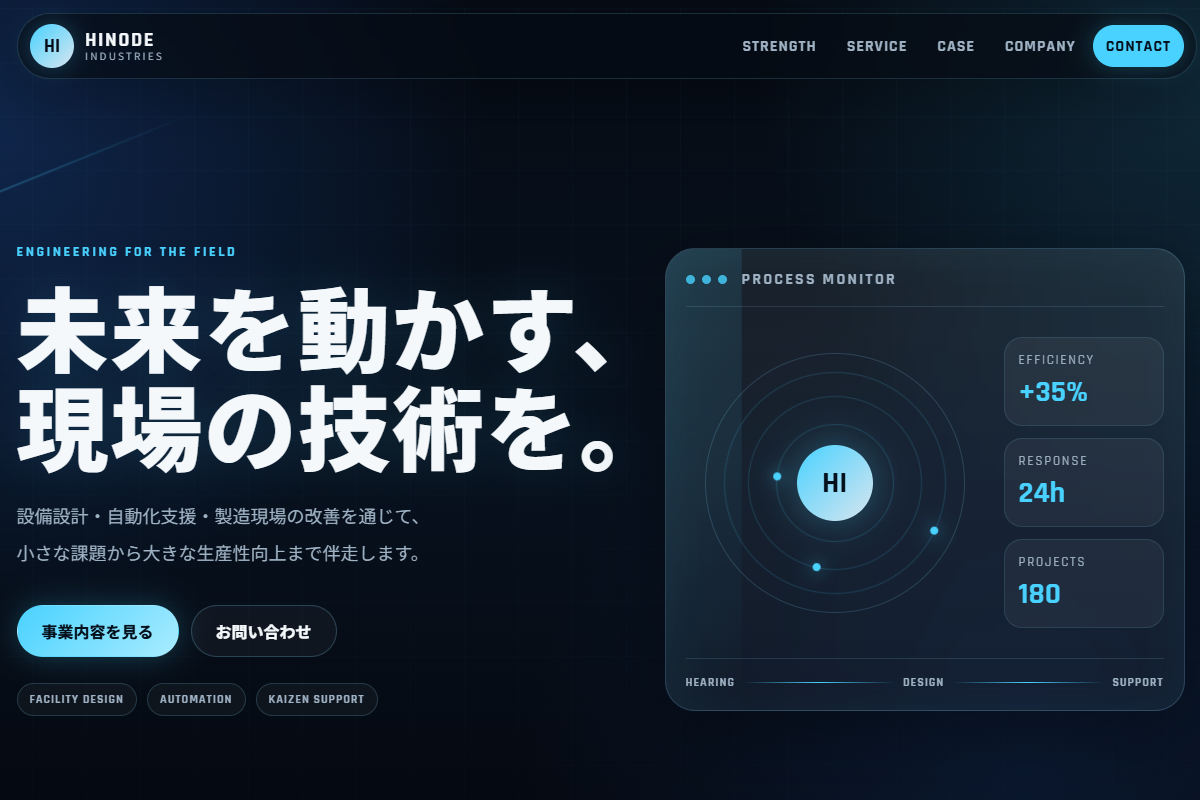 企業向けHP～近未来～